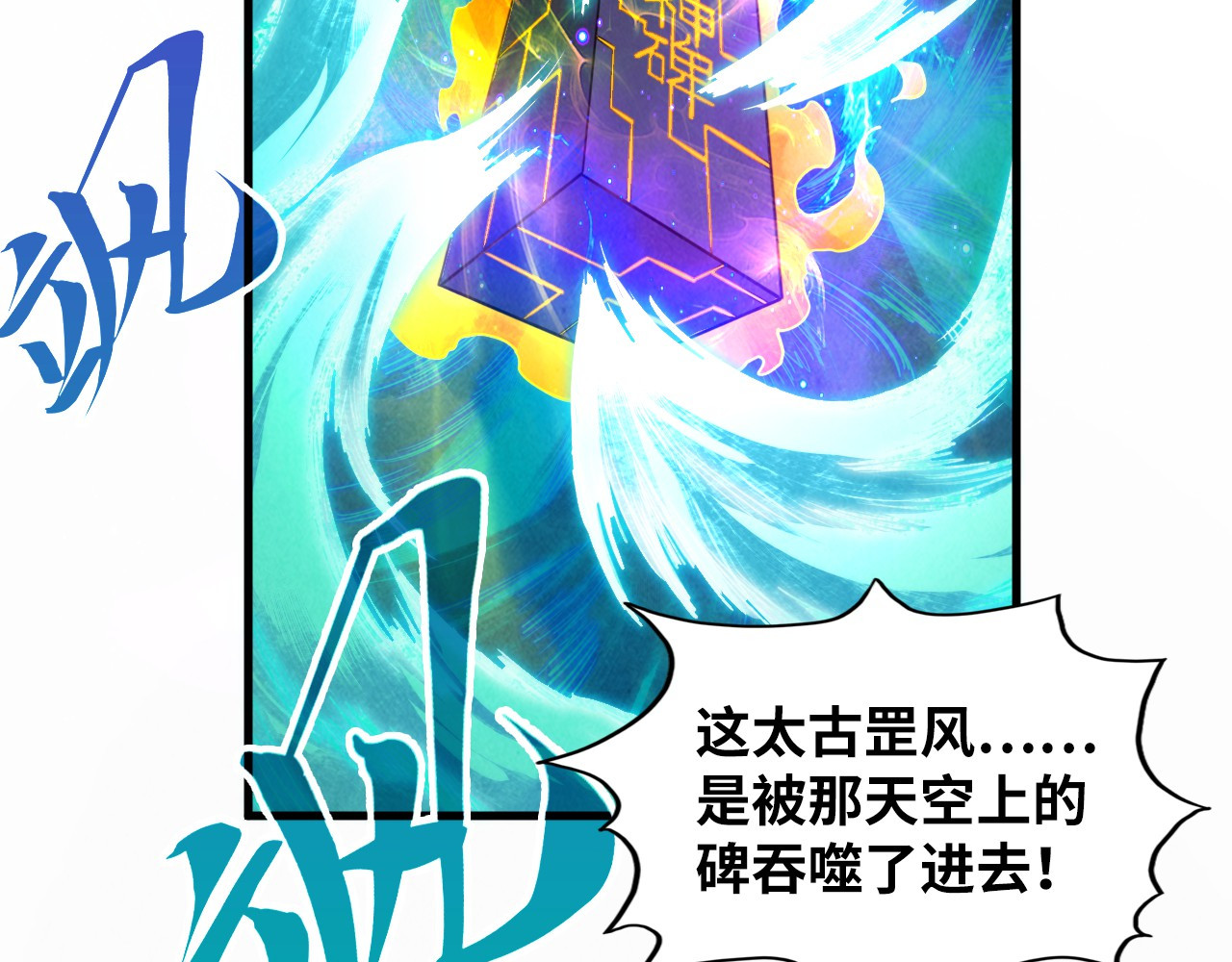第381话 太古罡风 第 112 页