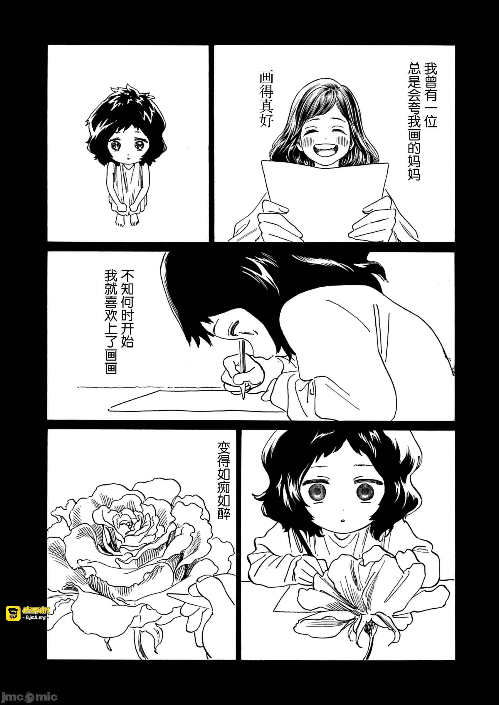 第2话2 第 9 页
