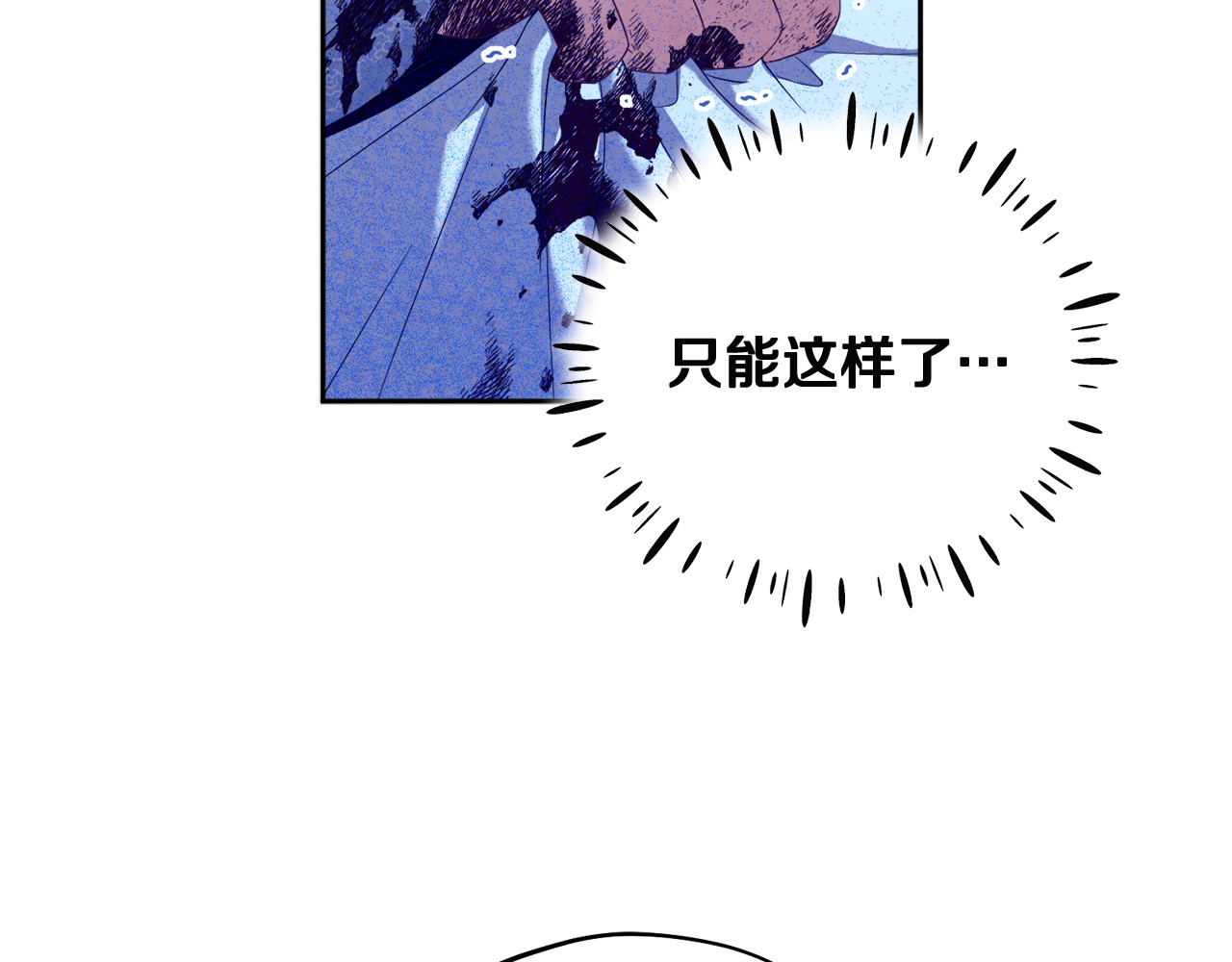 第44话 你只能是我的 第 18 页