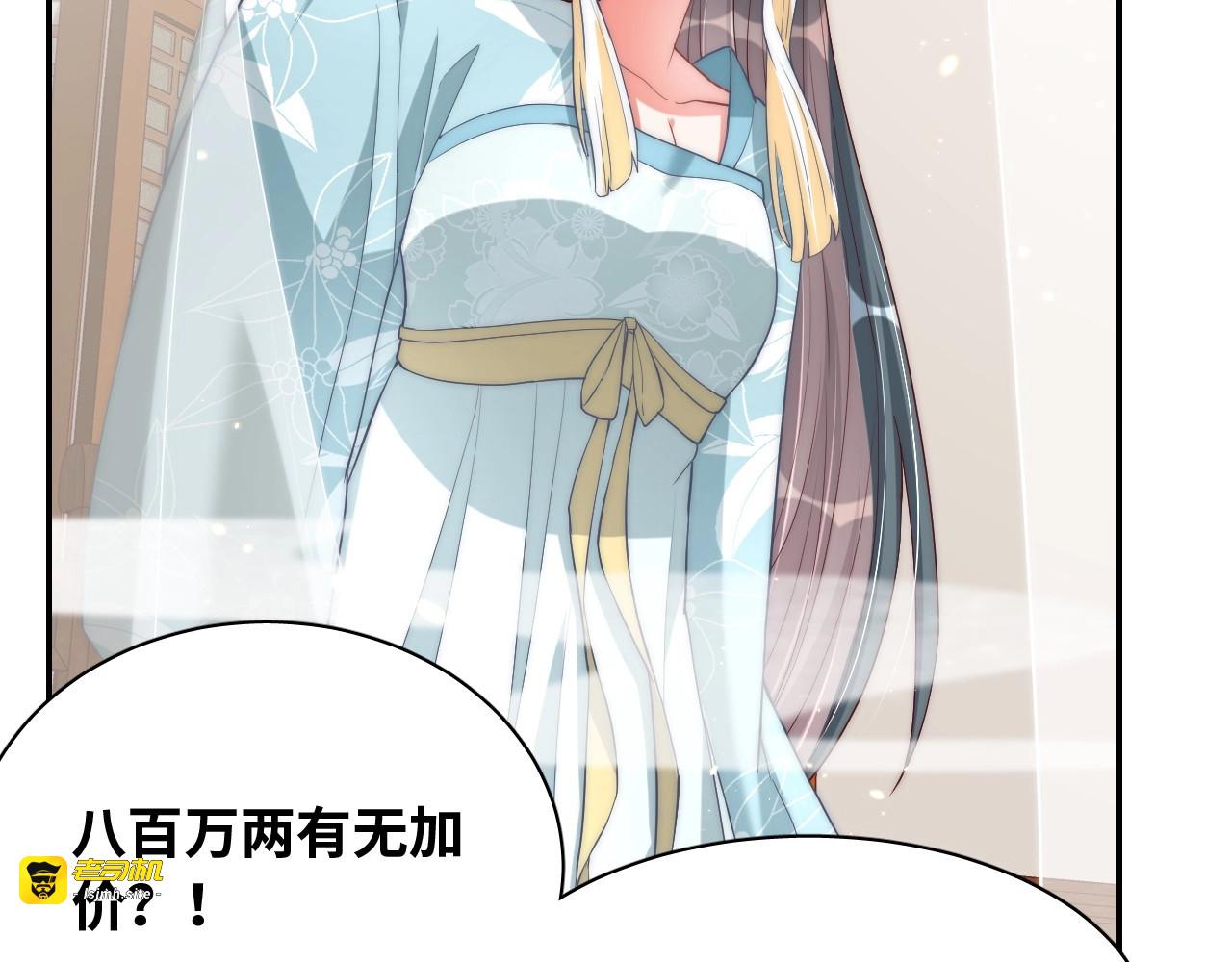 第38话 薅国师羊毛 第 85 页