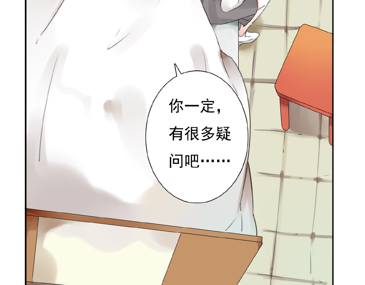 第18话 监视 第 20 页