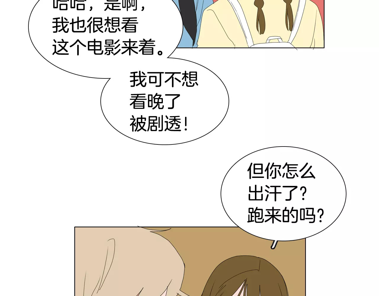 第28话 好丢脸 第 52 页