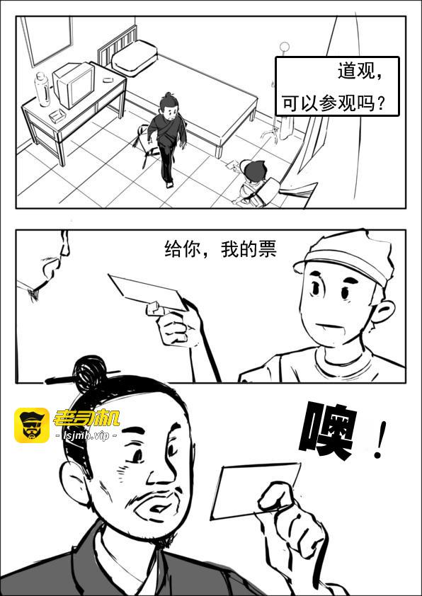 我去，那是什么啊！ 第 3 页