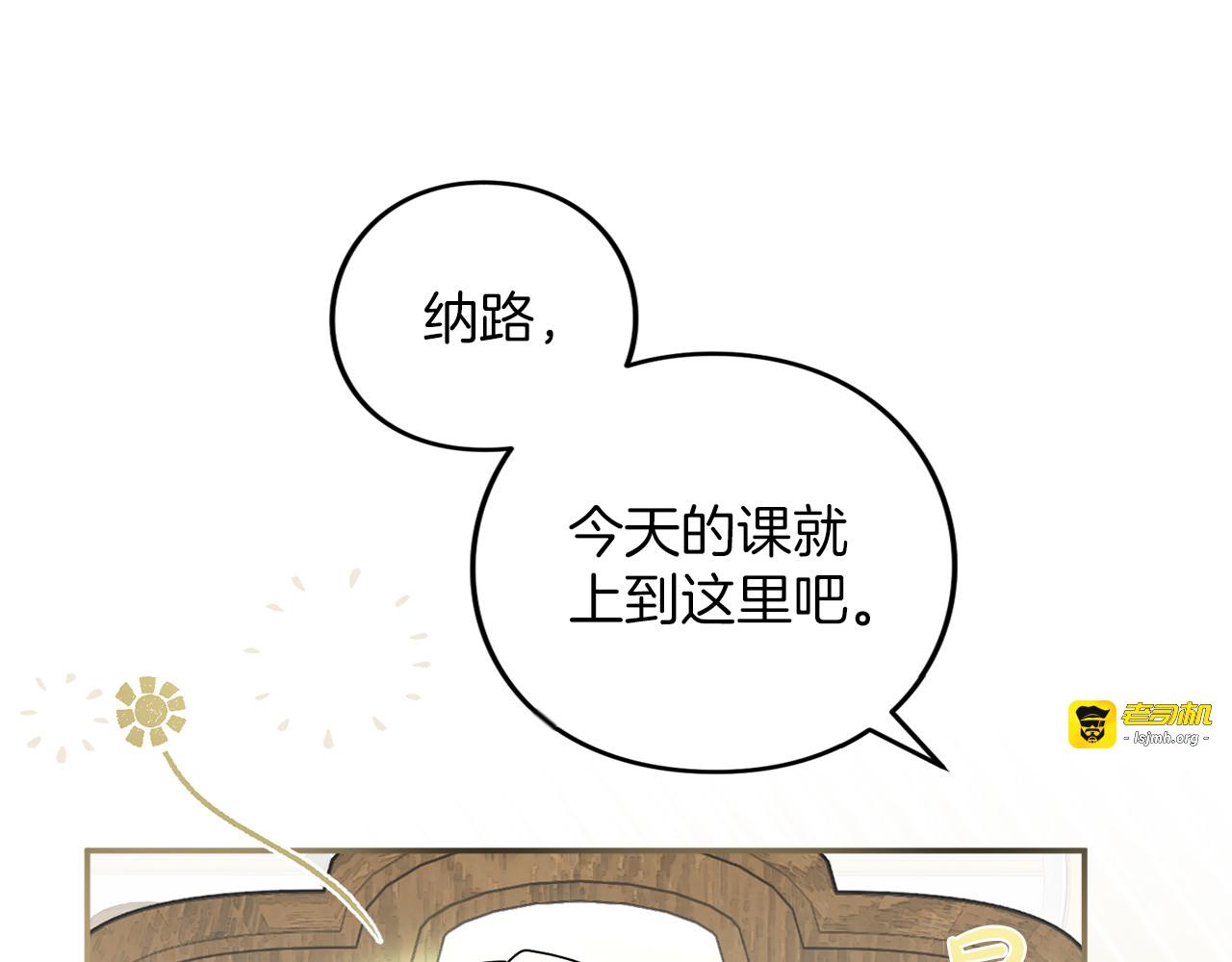 第47话 玫瑰园的争执 第 61 页