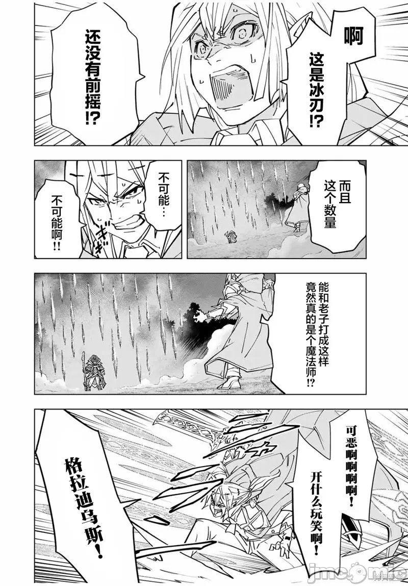 被信赖的伙伴在地下城深处追杀依靠恩惠『无限扭蛋』召唤等级9999的同伴们向世界和原队友復仇还要再补上一句『活该！』 [曲终之时个人汉化] [明镜シスイ、大前贵史] 信じていた仲间达にダンジョン奥地で杀されかけたがギフト『无限ガチャ』でレベル9999の仲间达を手に入れて元パーティーメンバーと世界に復讐&『ざまぁ!』します! 第21话 - 12