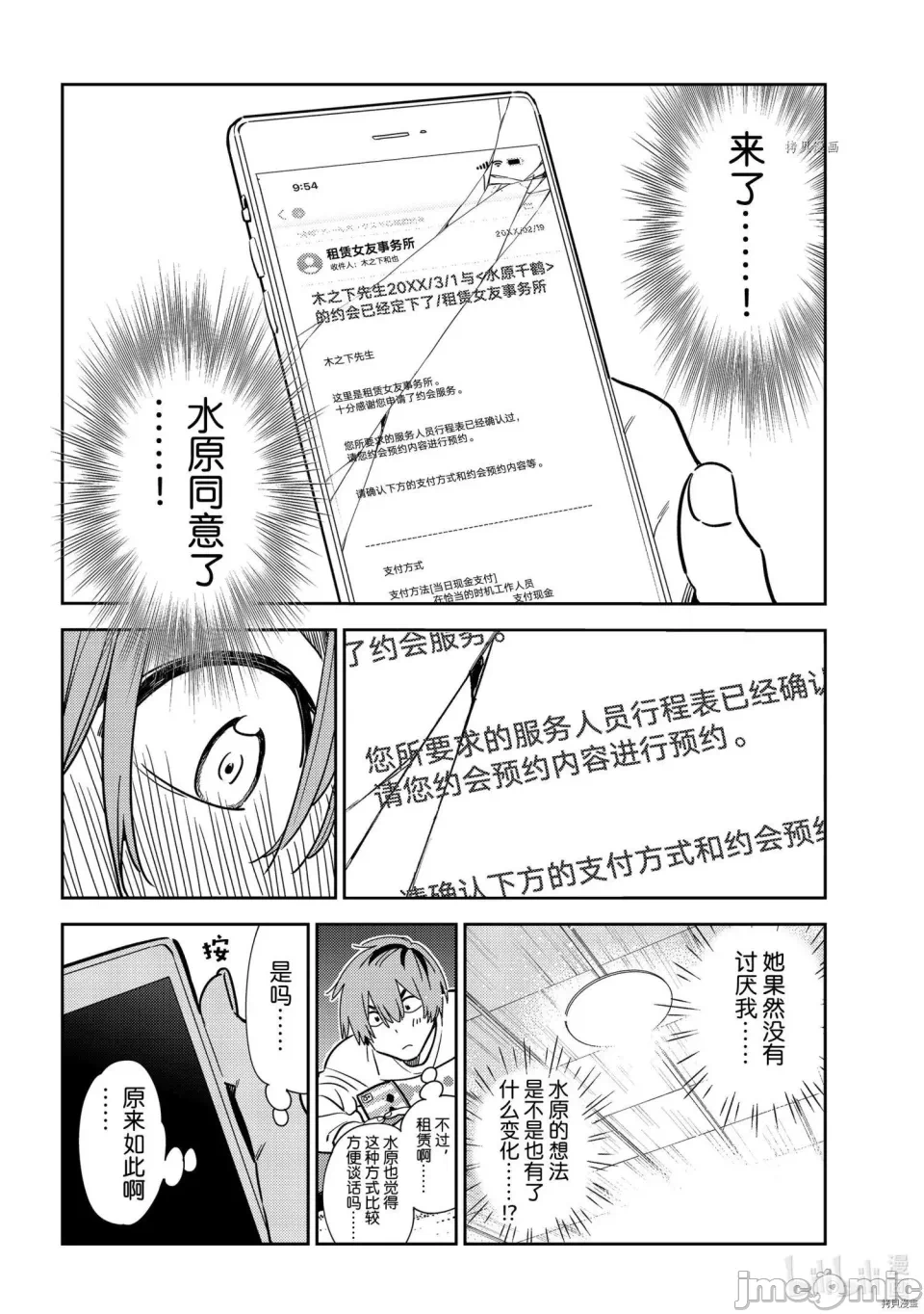第77话 第 15 页