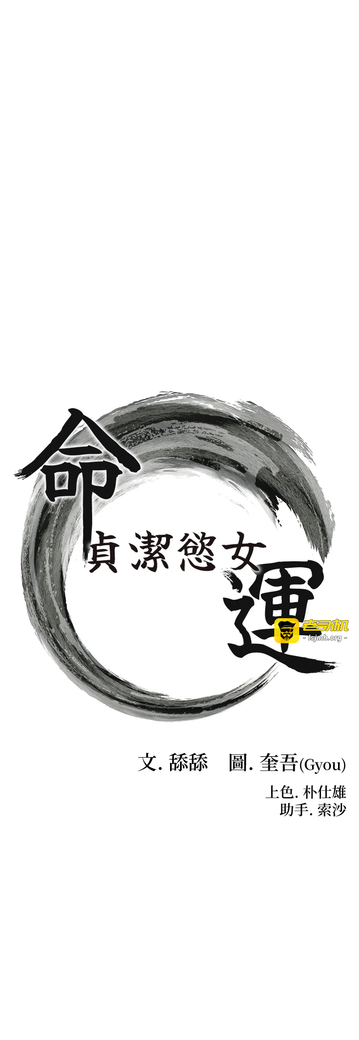 第66话 - 激情交合许终生 第 5 页