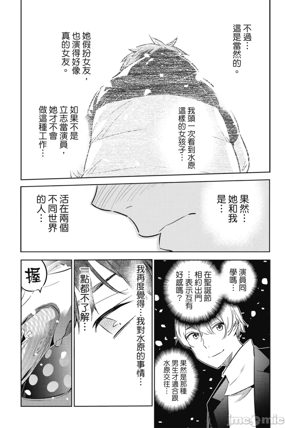 第9话 第 142 页