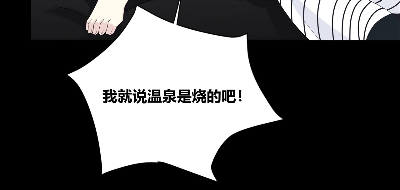 第114话 铁锅温泉 第 106 页