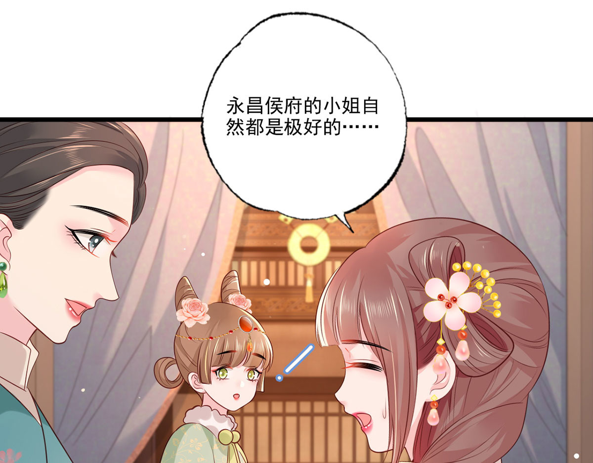 第99话 去永昌侯府退庚帖 第 48 页