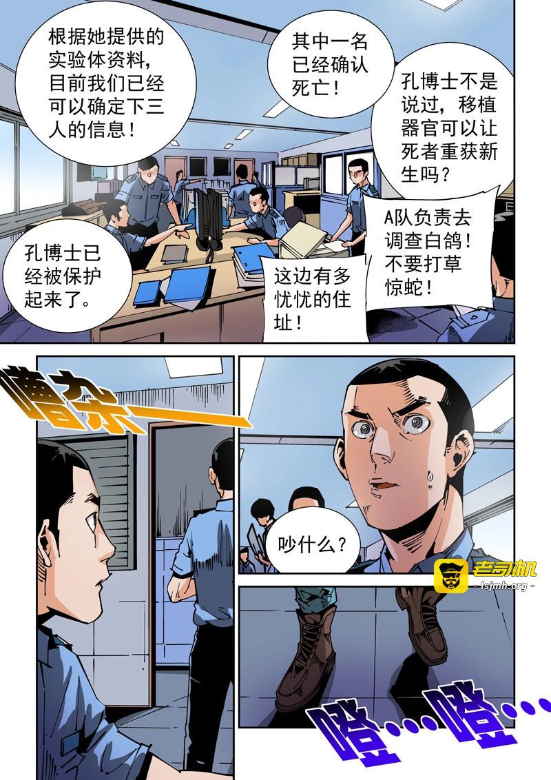 第67话 器官篇67.公诸于众 第 9 页