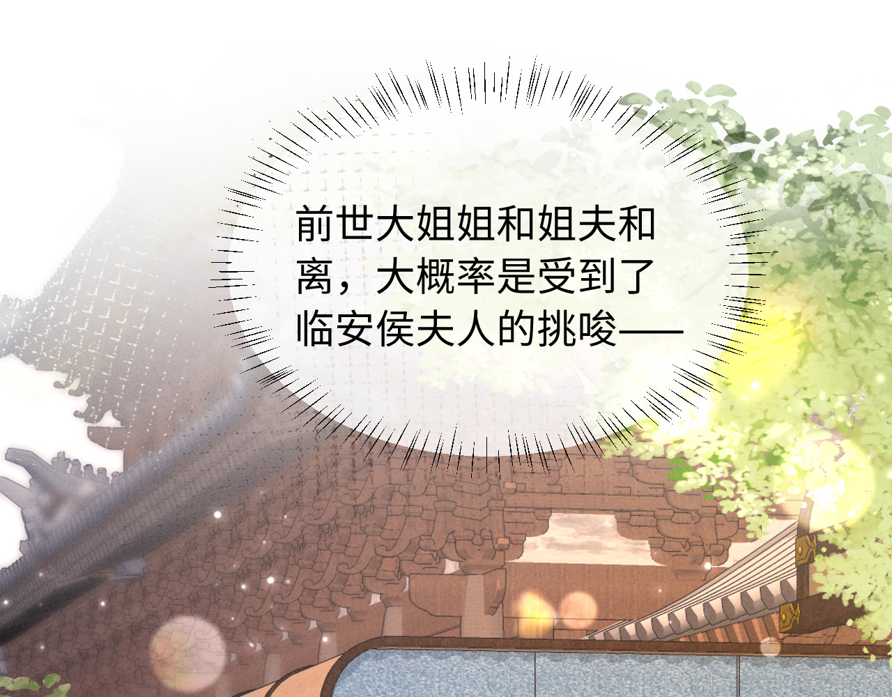 第69话 庄公，我好怕啊 第 78 页