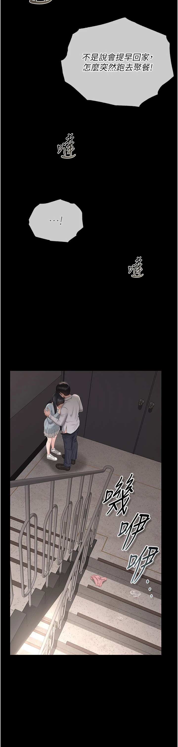 第28话 - 想像被人看到的感觉 第 21 页