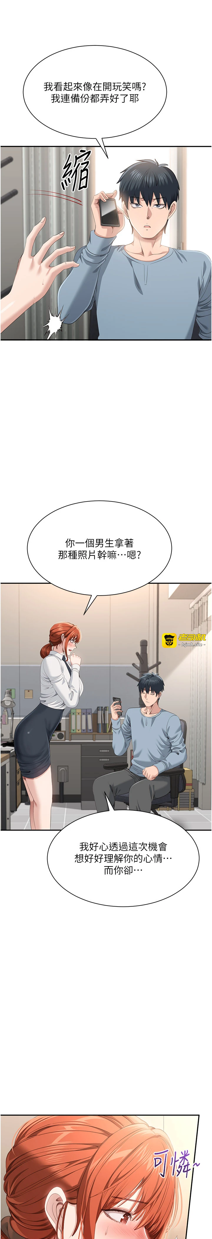 第28话 - 老师展现自己的最深处 第 33 页