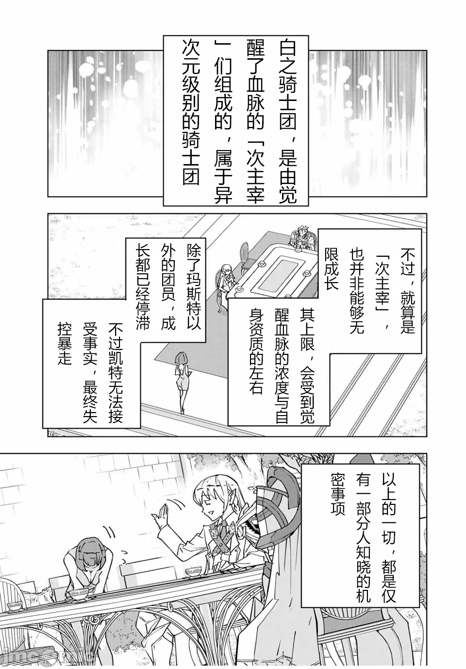 被信赖的伙伴在地下城深处追杀依靠恩惠『无限扭蛋』召唤等级9999的同伴们向世界和原队友復仇还要再补上一句『活该！』 [曲终之时个人汉化] [明镜シスイ、大前贵史] 信じていた仲间达にダンジョン奥地で杀されかけたがギフト『无限ガチャ』でレベル9999の仲间达を手に入れて元パーティーメンバーと世界に復讐&『ざまぁ!』します! 第27话 - 15