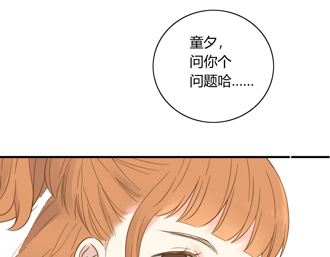第59话 他的尴尬 第 12 页