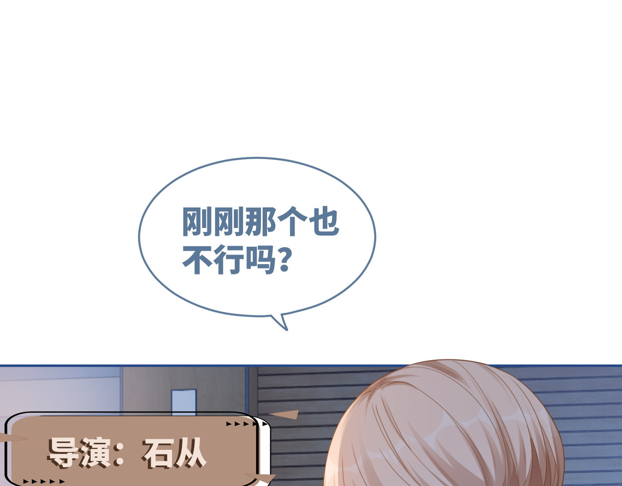 第87话 试镜风波 第 76 页