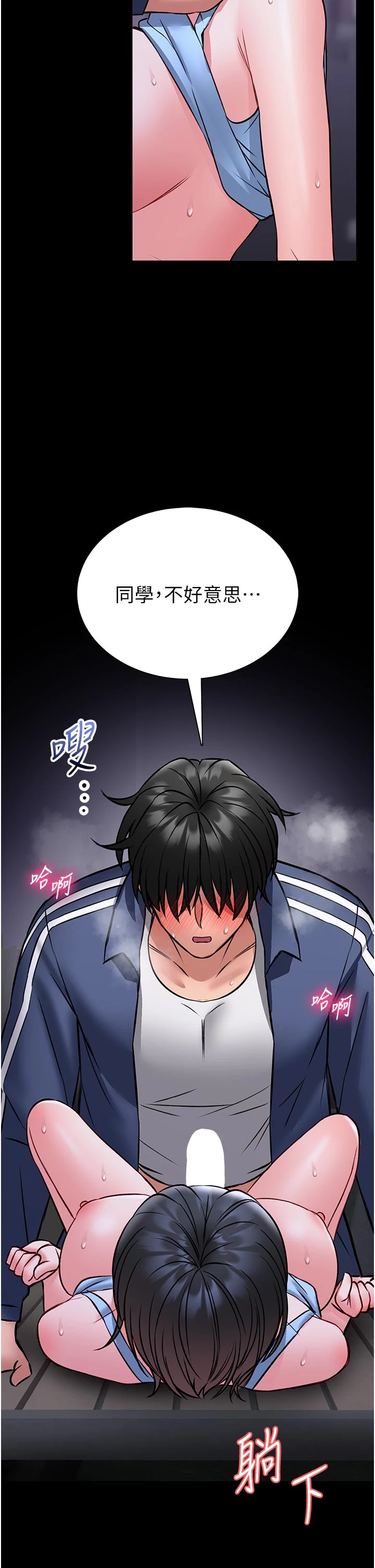 第15话 - 将处女膜顶破的运动 第 56 页