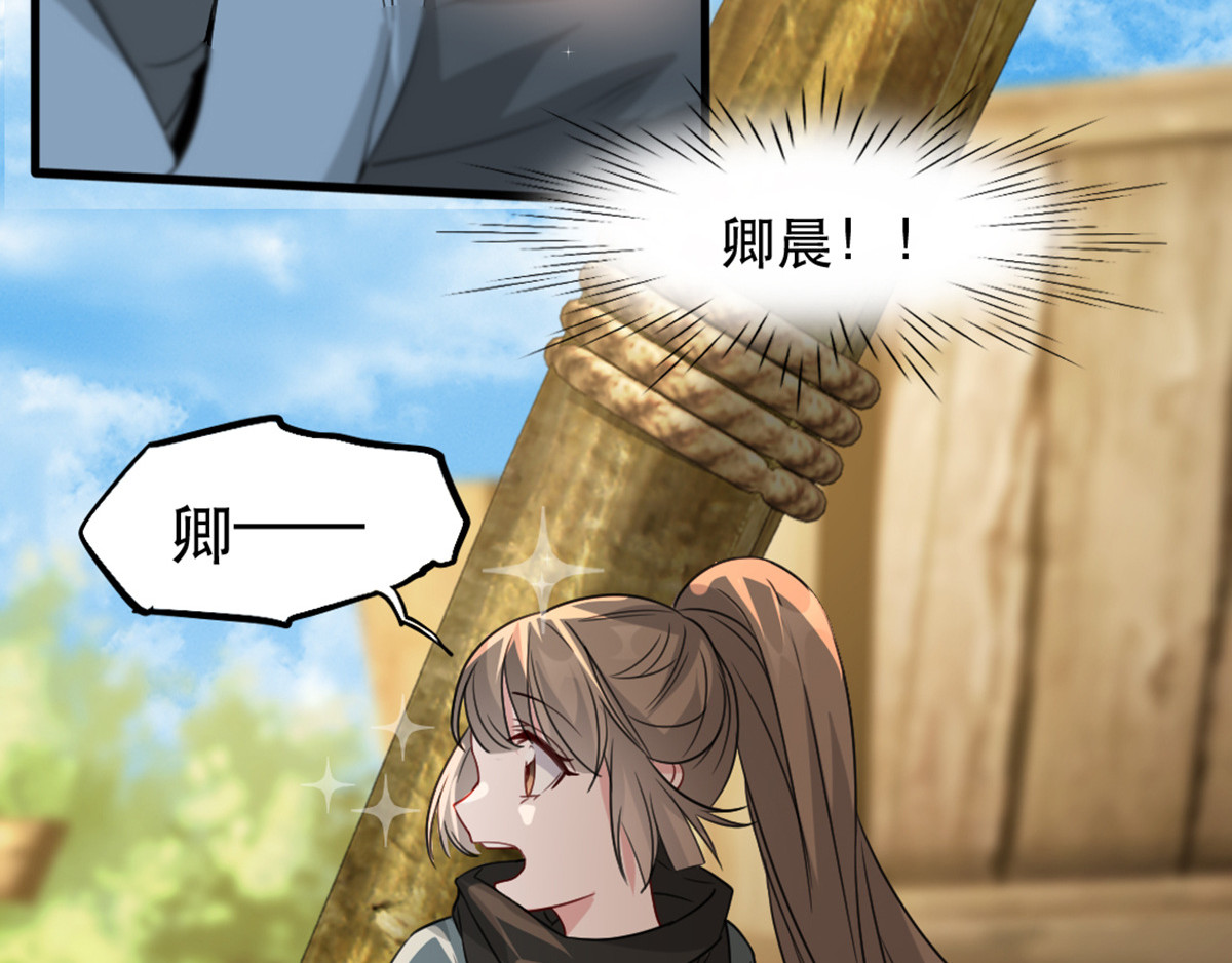 第84话 卿晨死了？！ 第 18 页