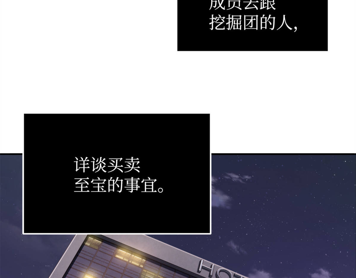 欺诈高手 第 82 页
