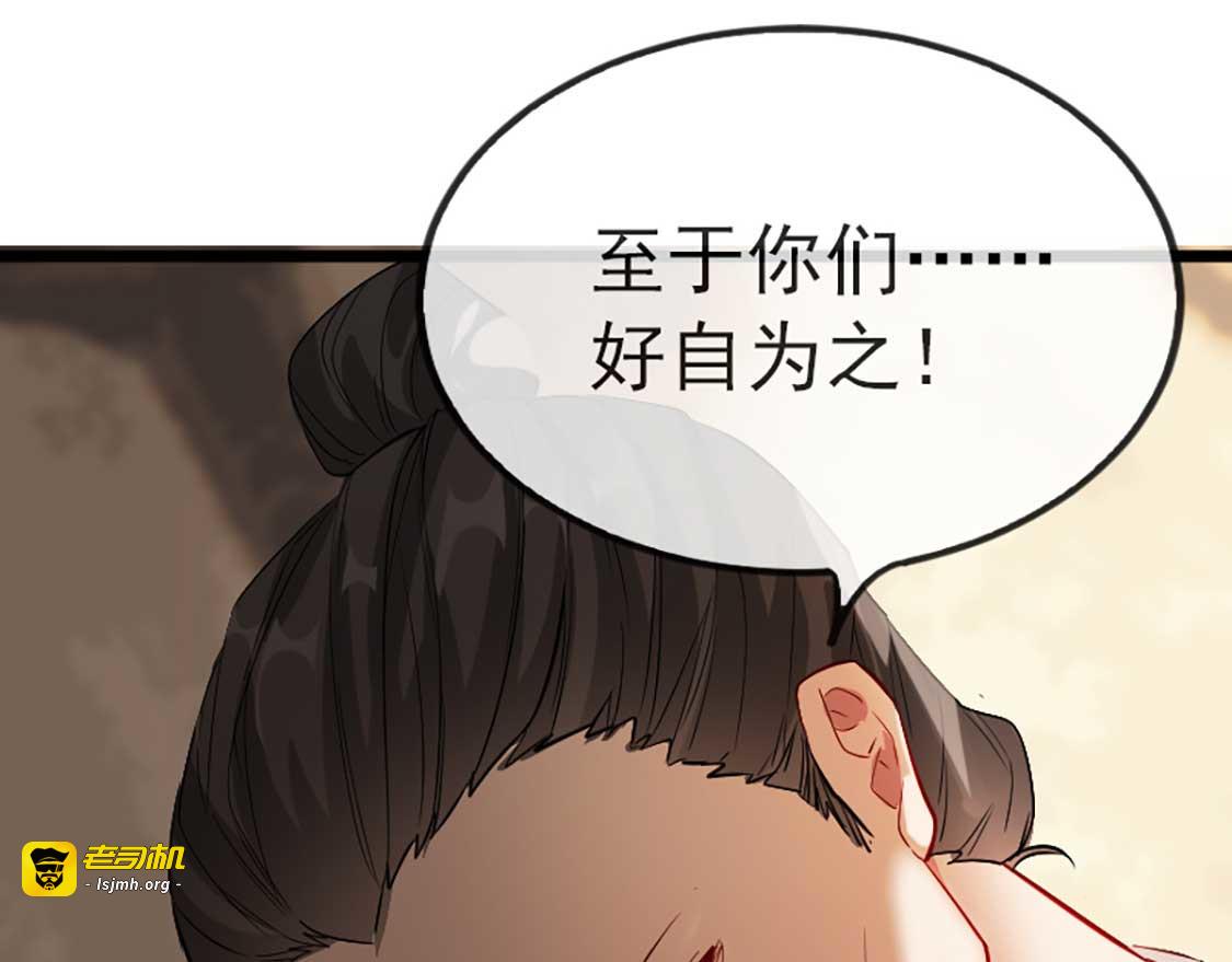 第37话 帝王心术 第 89 页