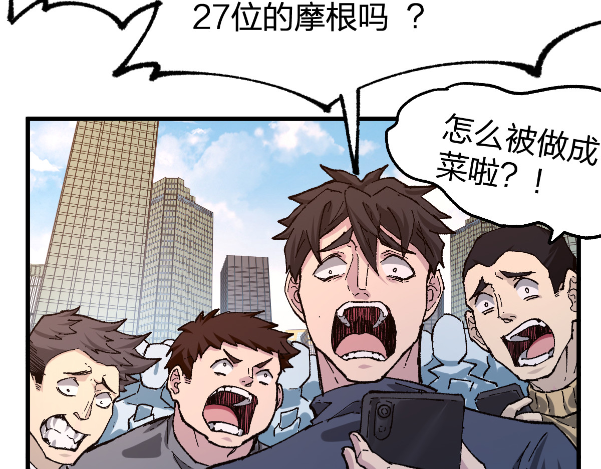 第173话 轰动 第 28 页