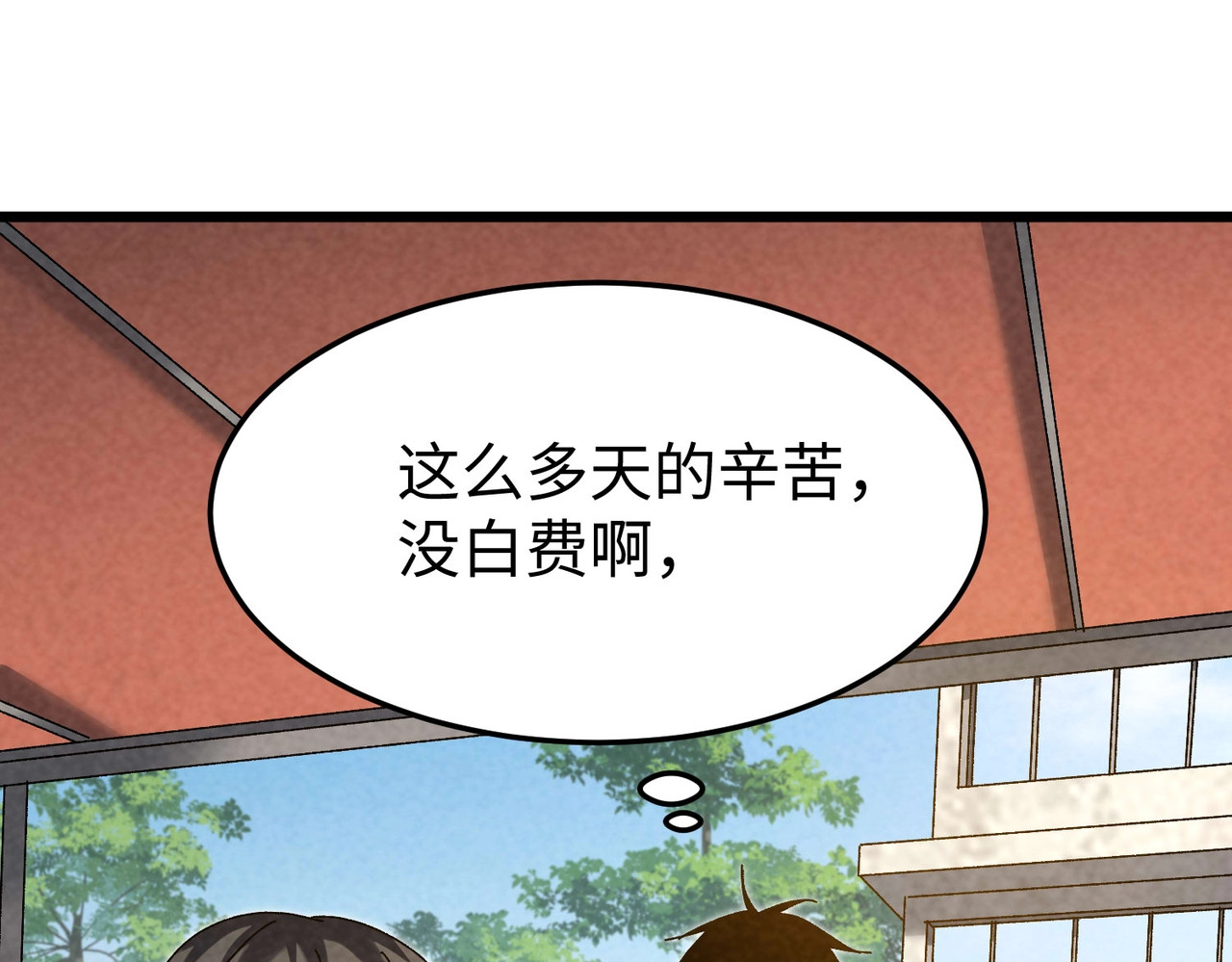 第24话 有些人你惹不起！ 第 76 页