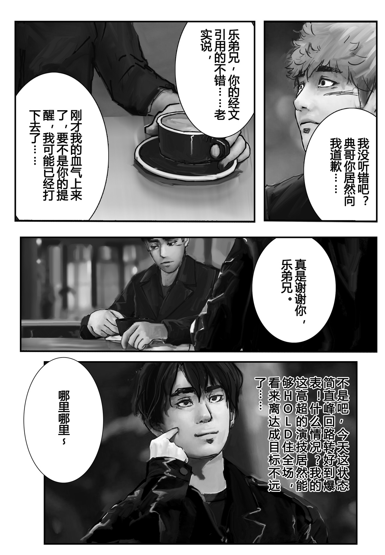 鱼目混珠（下） 第 18 页