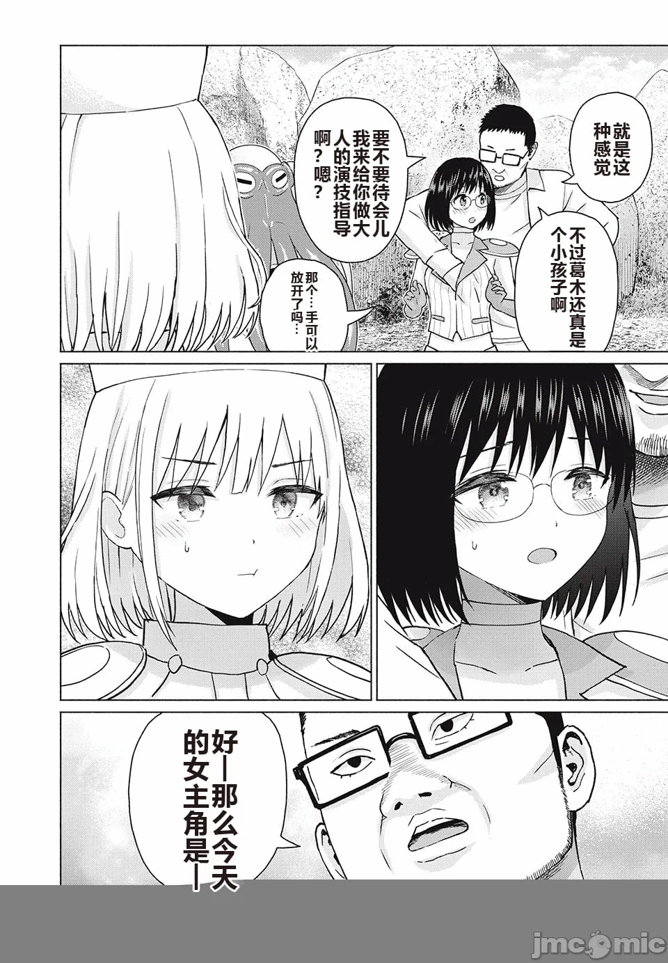 写真乐园！[AI翻译] [桂あいり/西木田景志] グラぱらっ！ 第9话 - 48