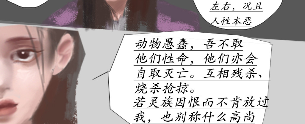 蛇妖传-神秘空间 第 14 页