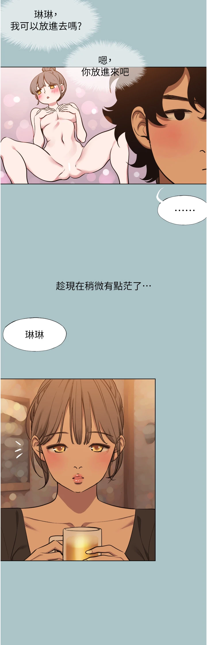 第37话 - 让我看看妳的底线 第 17 页