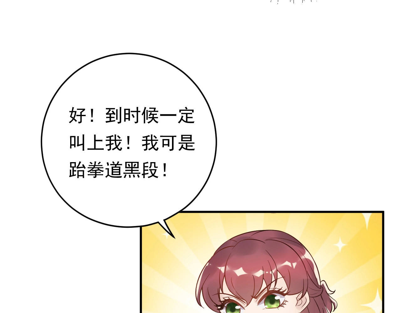 第20话 倒贴不成被拆穿 第 88 页
