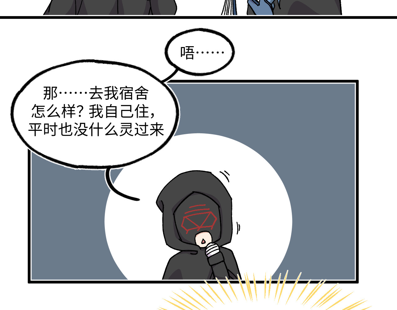 大家都成为神使的世界47~49 第 34 页