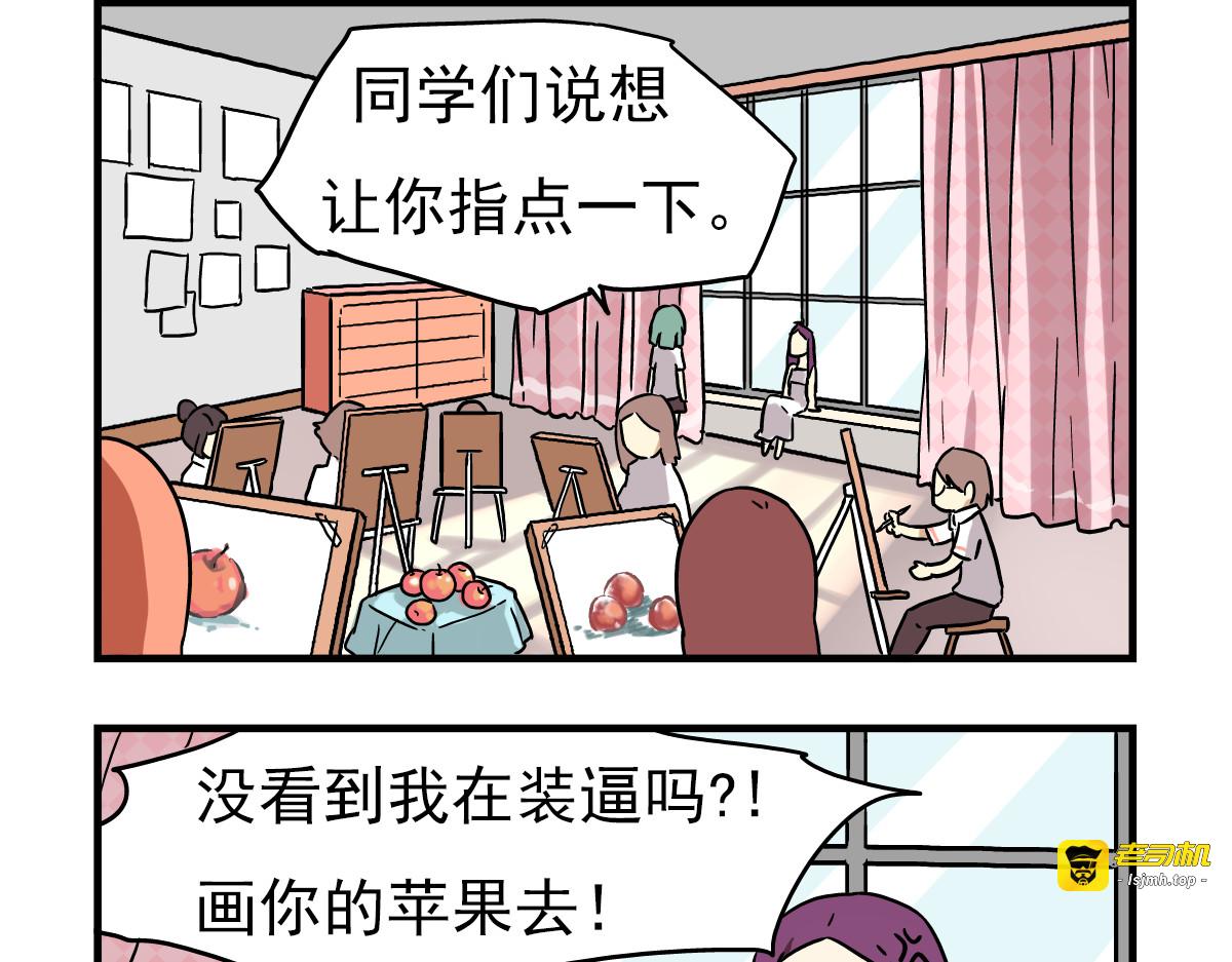 第6话 美术老师要辞职？ 第 7 页