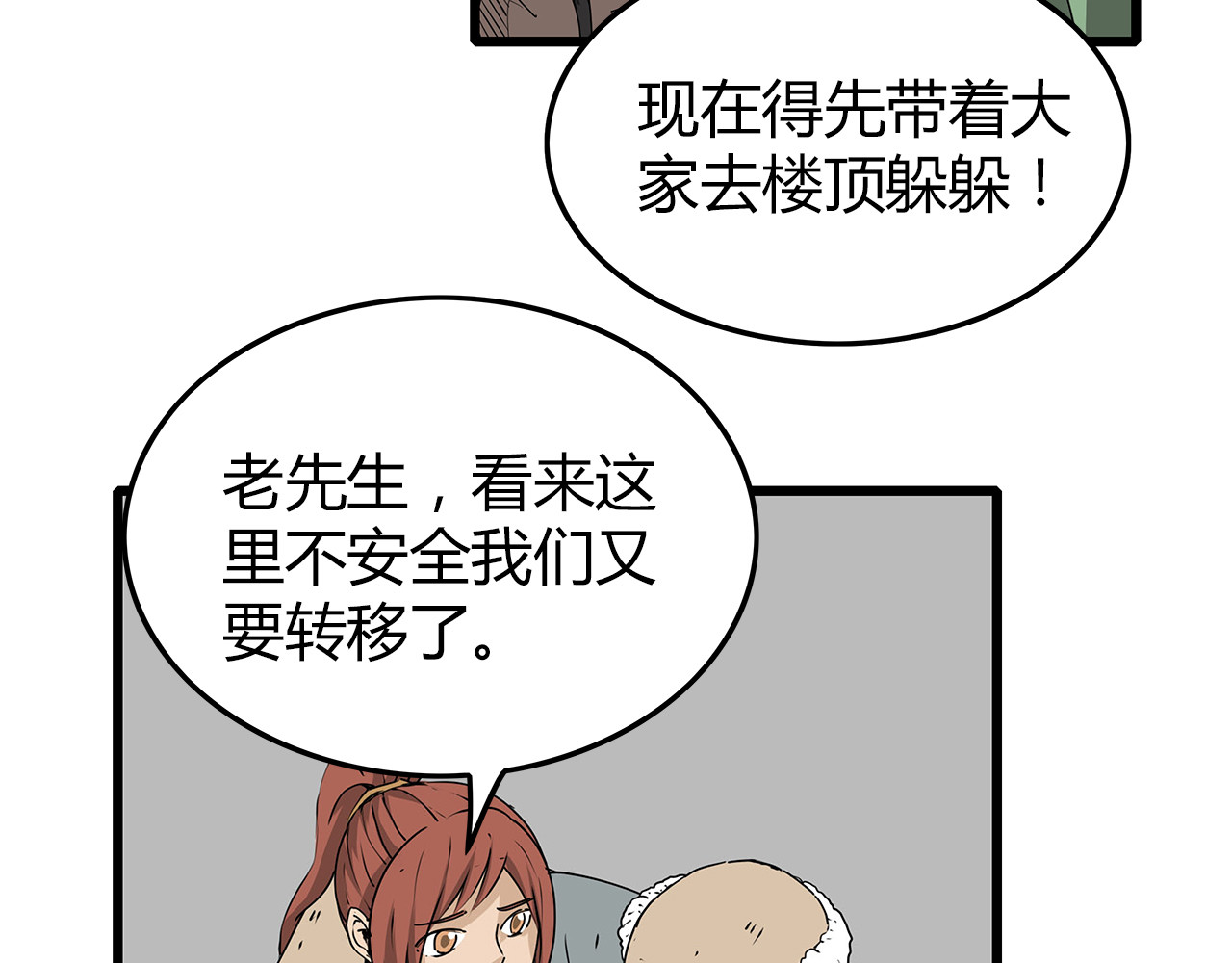 第36话  内部混乱 第 8 页
