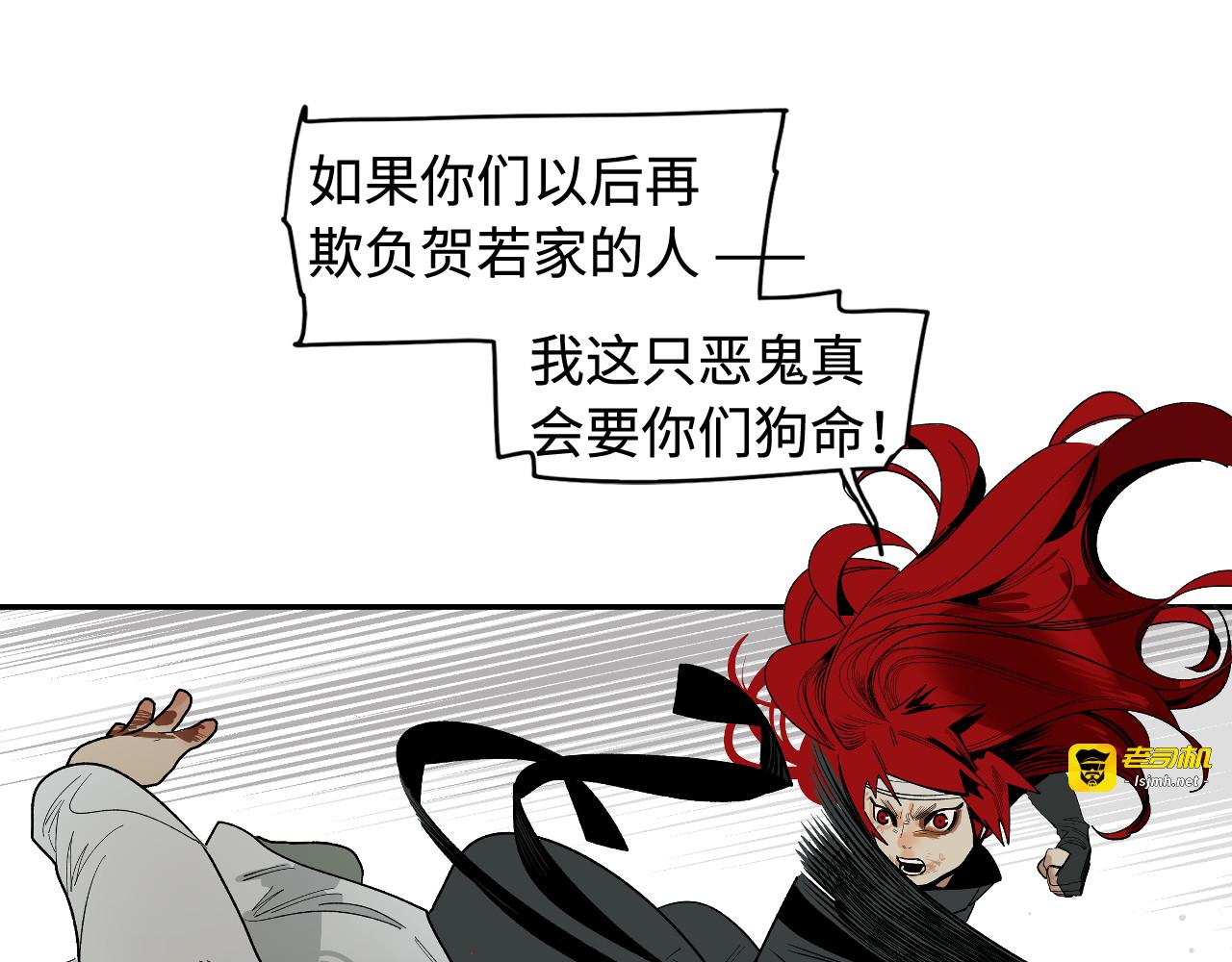 第3话  赤瞳炎魔 第 117 页