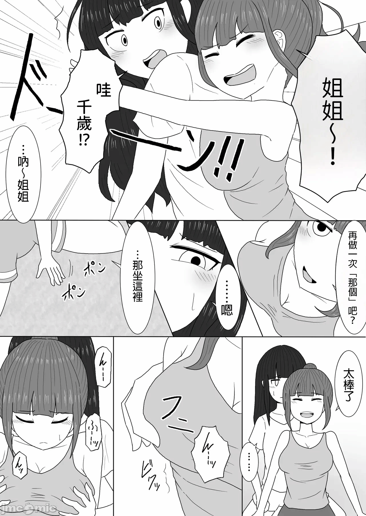 [アマミツ9] マッサージと伪って妹の贫乳を毎日揉んでいたら急成长しちゃった话 第1话 - 1