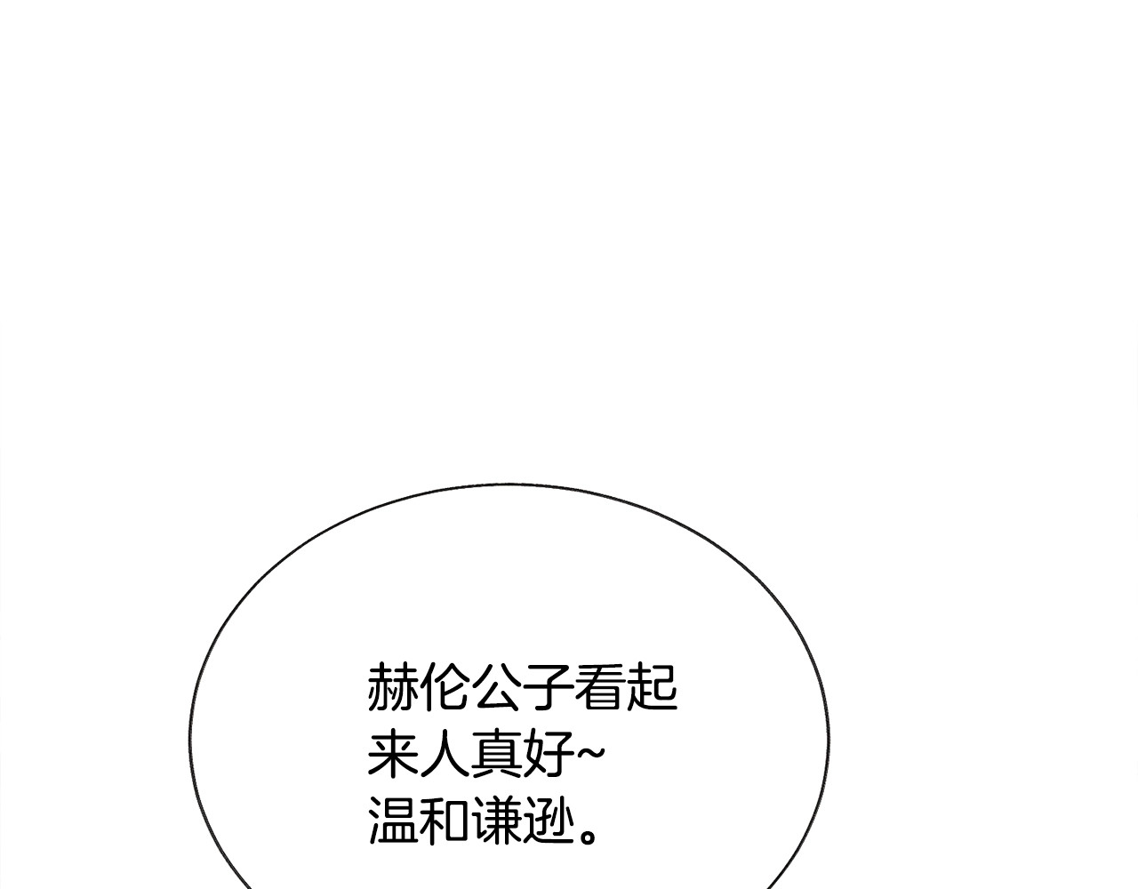 第22话 耍心机谁不会？ 第 30 页