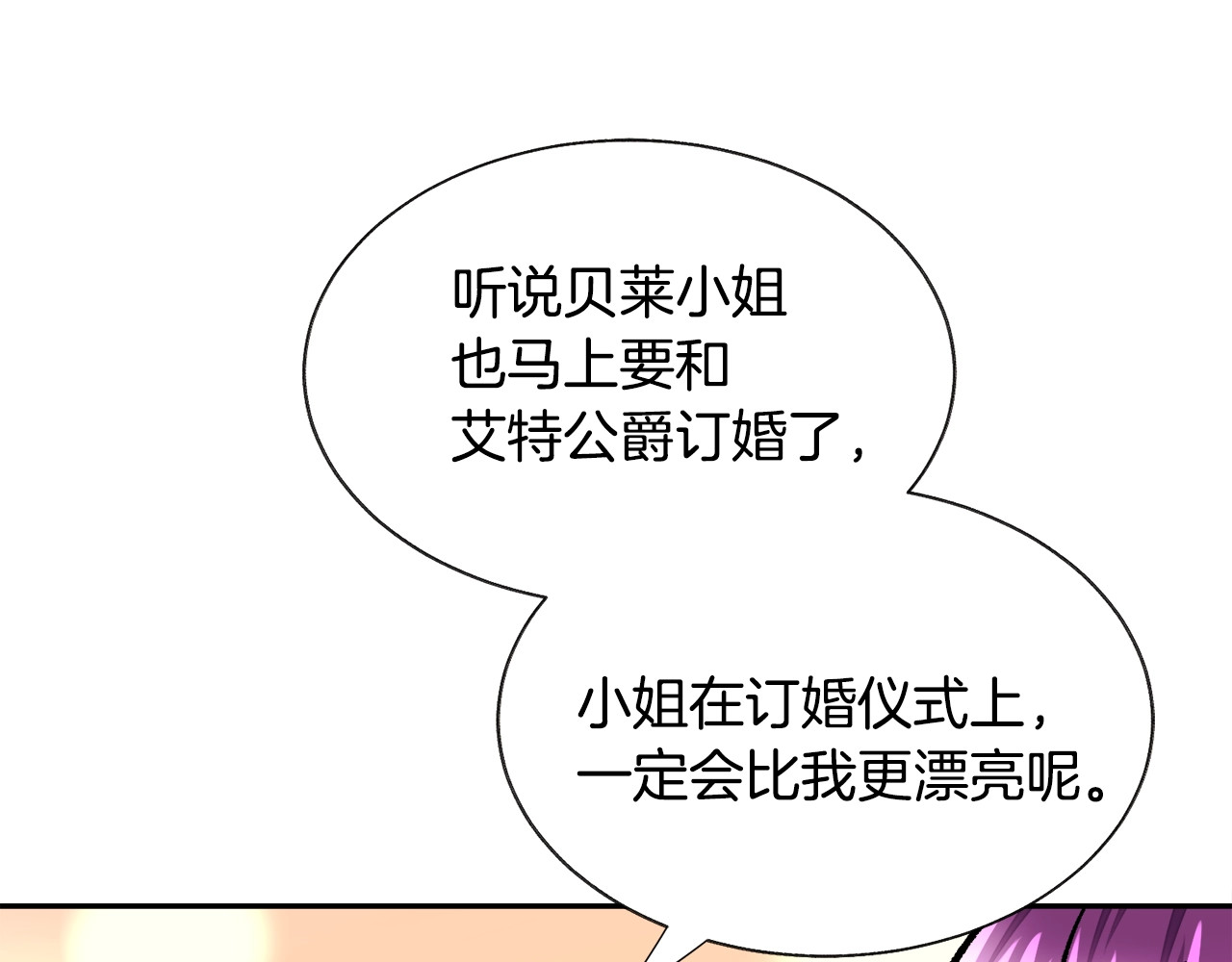 第14话 前男友来袭 第 68 页