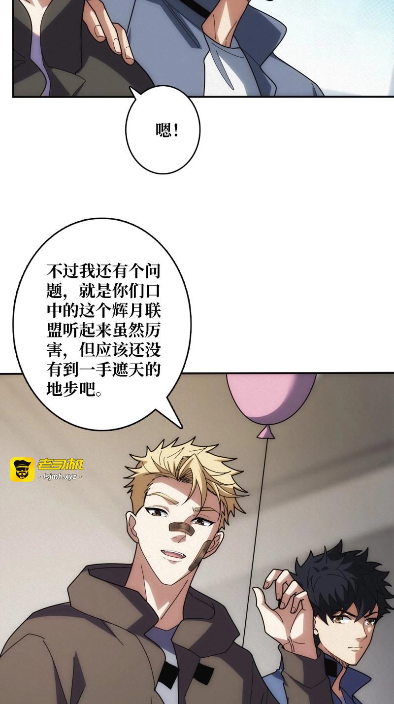 第17话 谈正事 第 31 页