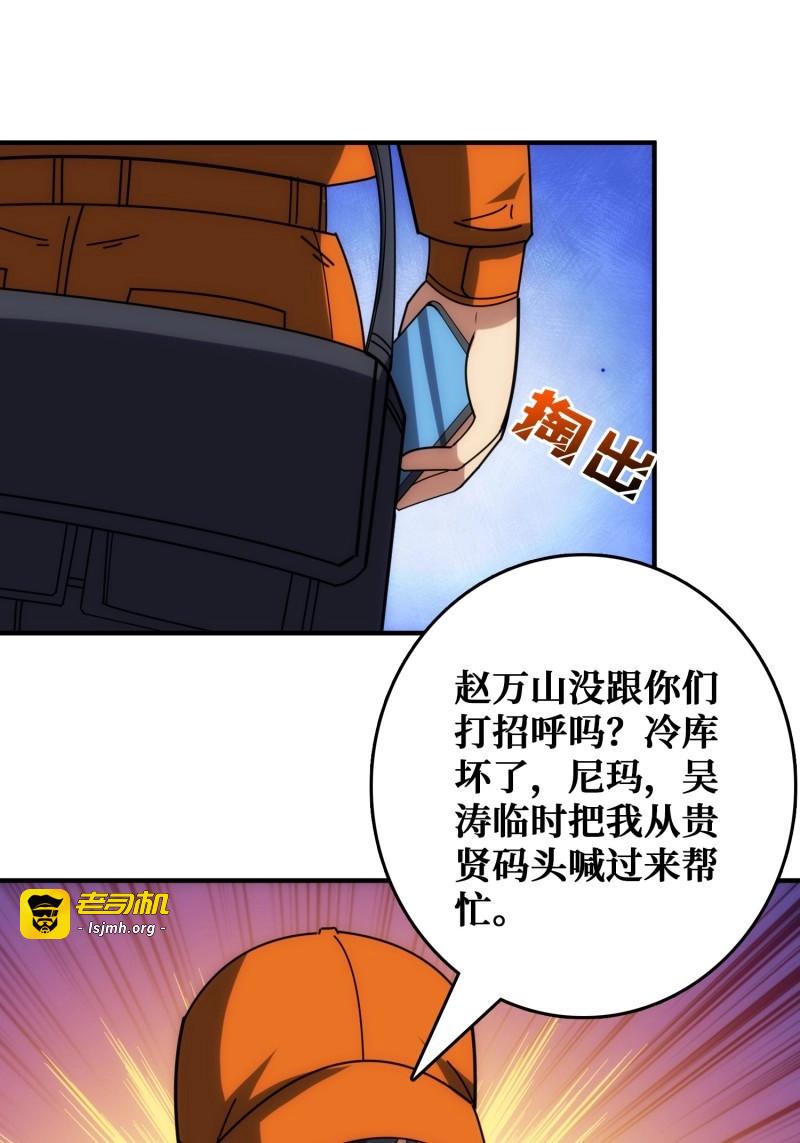 第37话 混进“海上花园号“ 第 17 页