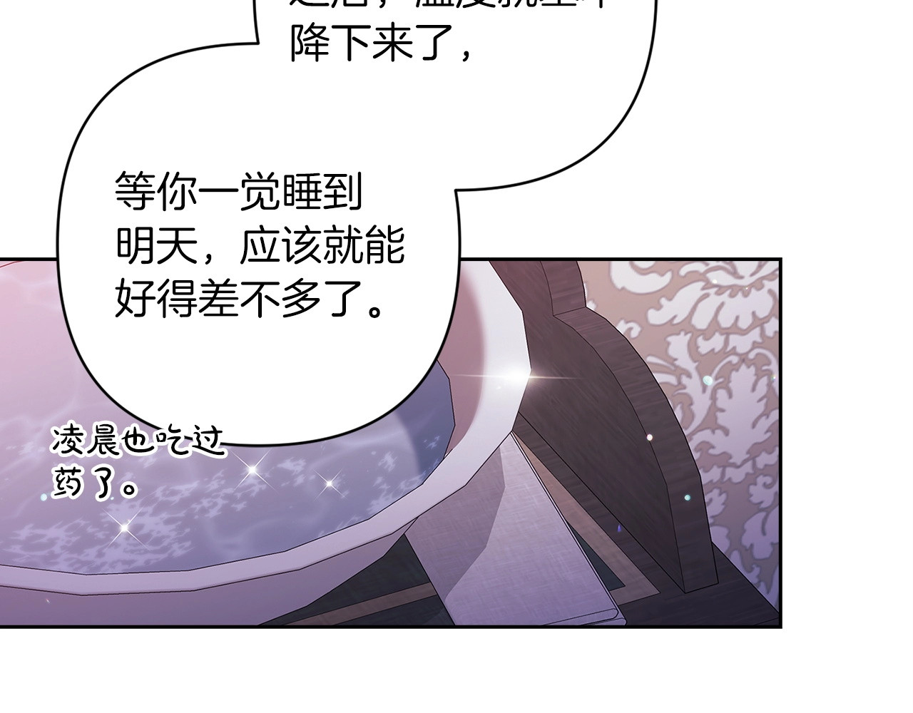 第55话 我怕身上有味道 第 108 页