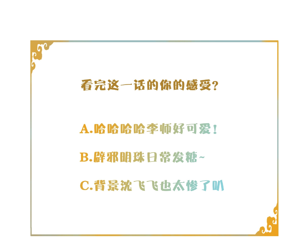 第35话 试探 第 56 页