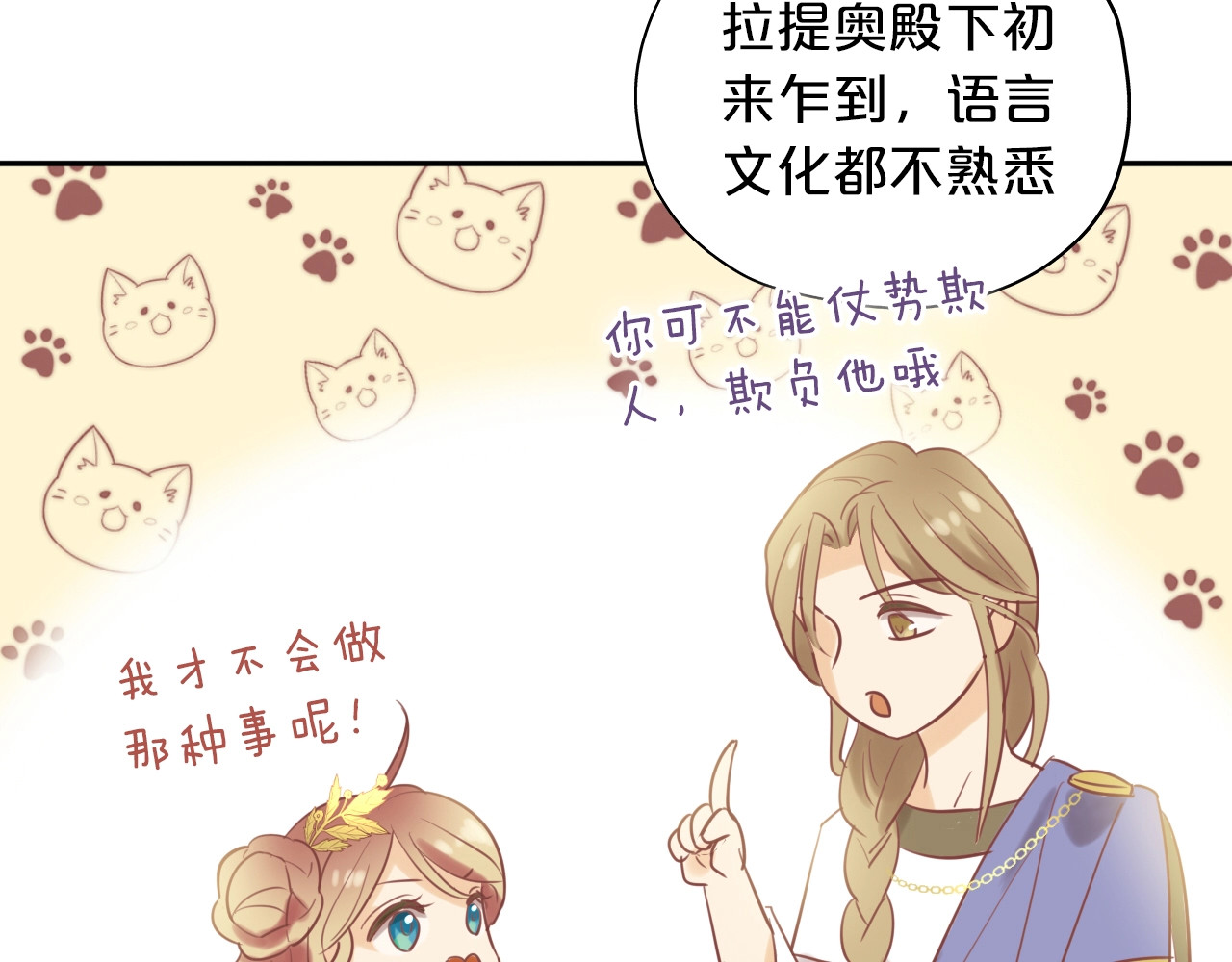 第2话  作为仆人的“惩罚” 第 20 页