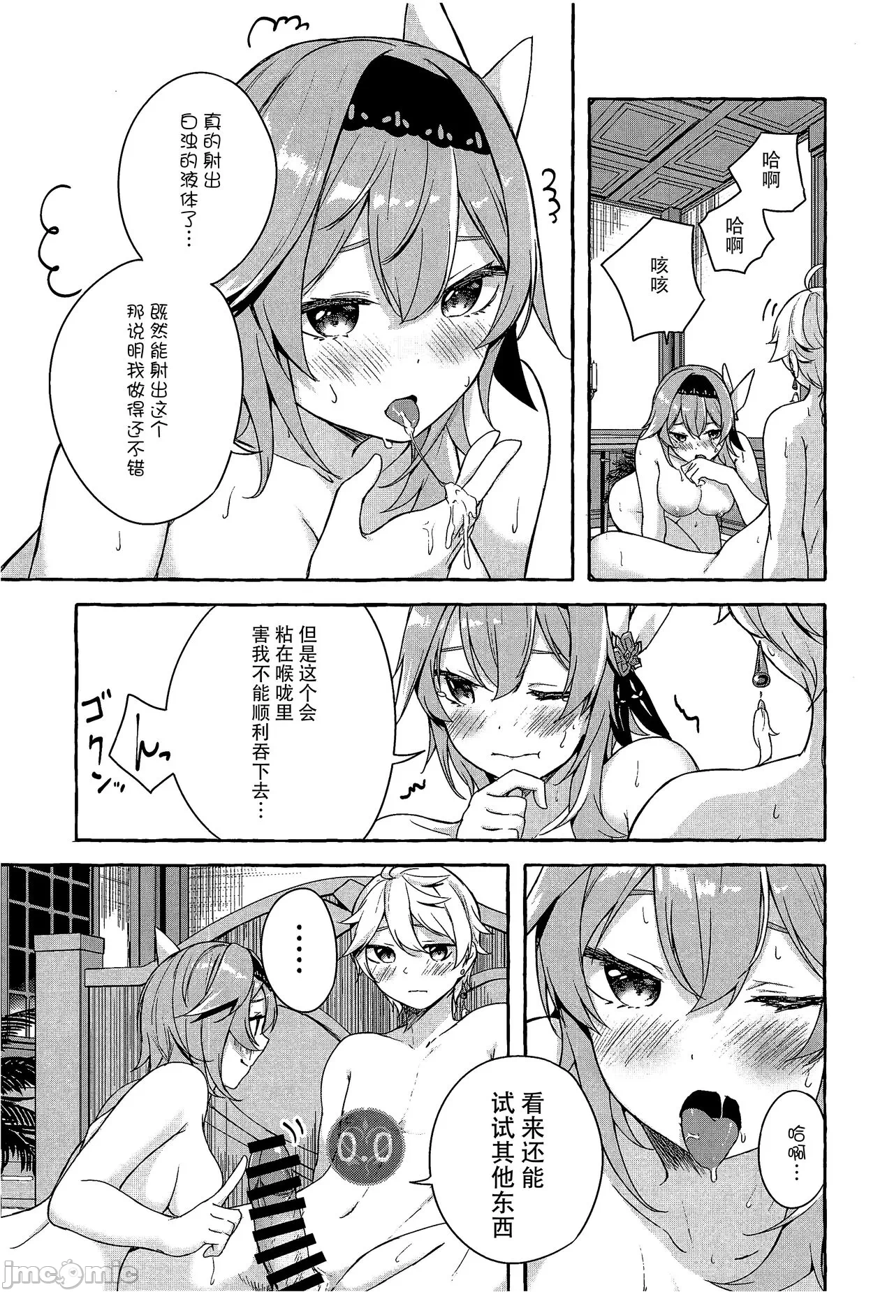 第一话 第 18 页