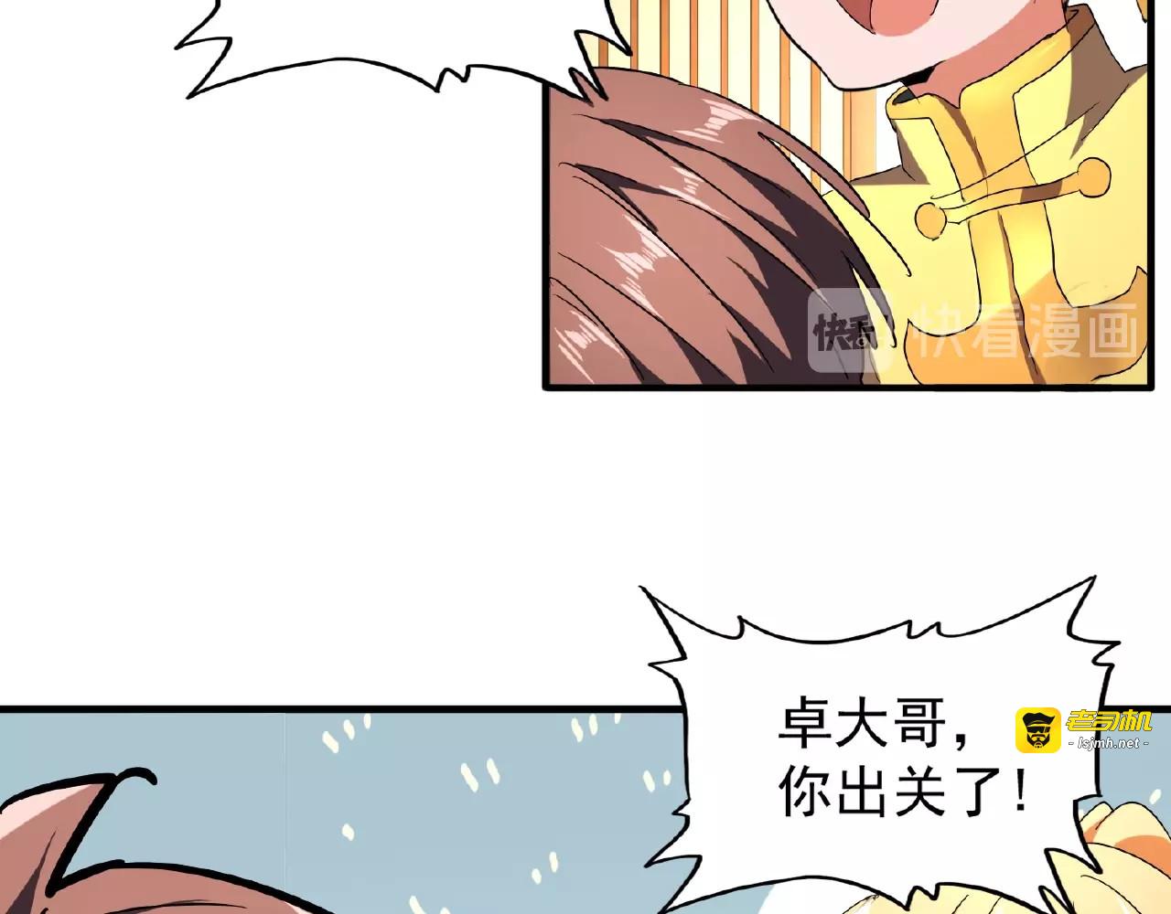 第34话 振金直男与阴谋 第 21 页