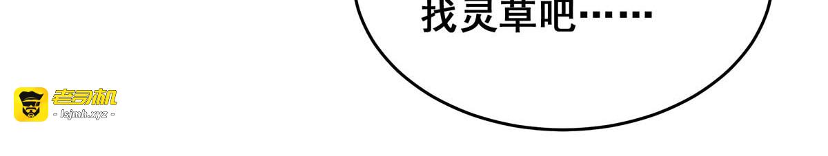 第146话 摘得仙草 第 5 页