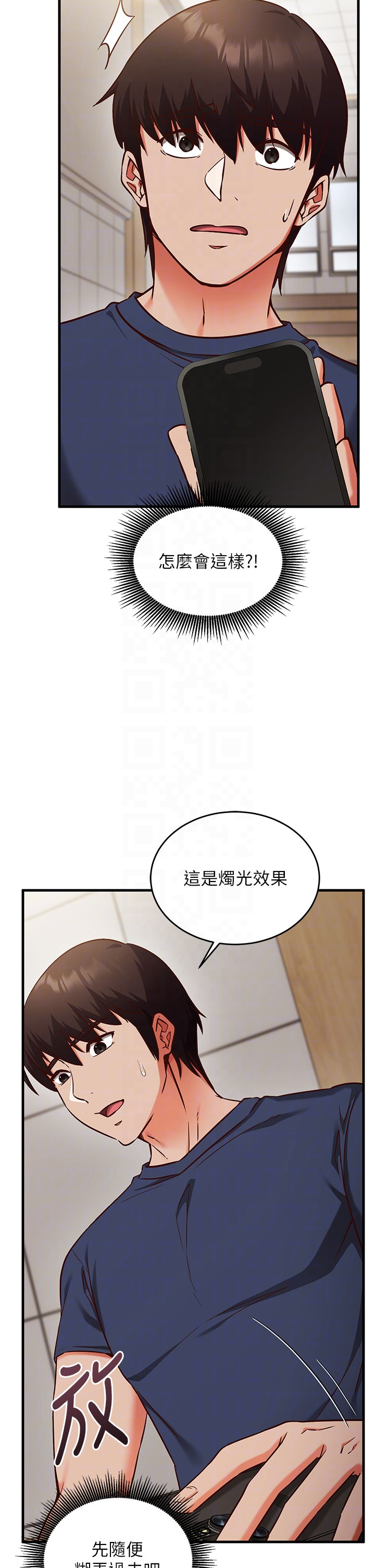 第8话 - 正是精力旺盛的年纪 第 6 页