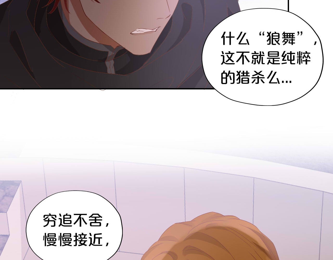 第167话 与狼共舞 第 24 页