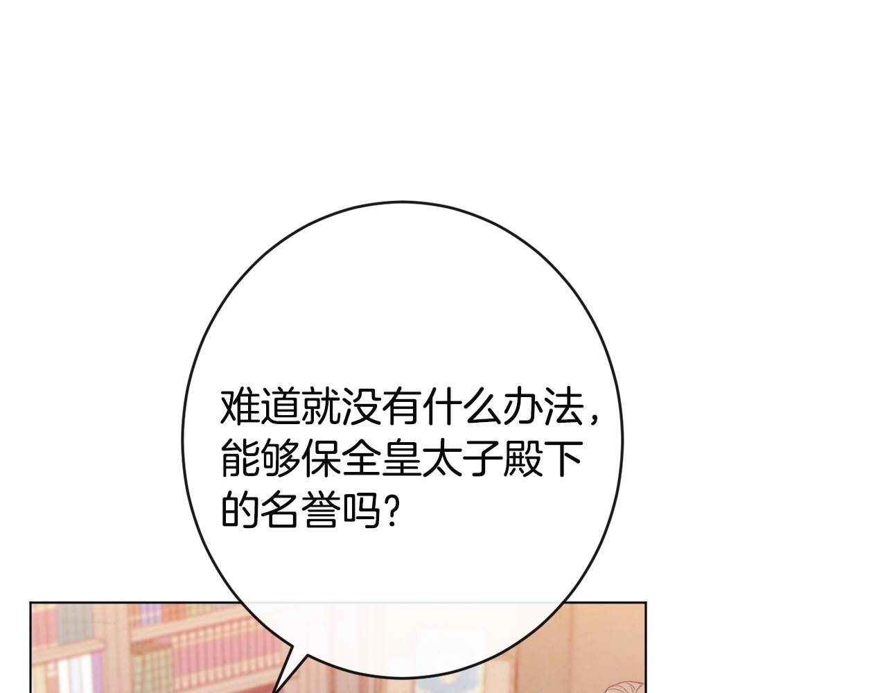 第35话 皇太子？！ 第 156 页